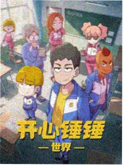 科幻单元动画 光年回响 海报