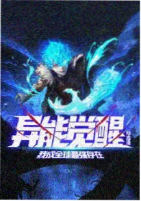 国风奇幻动画 山海拾遗 海报